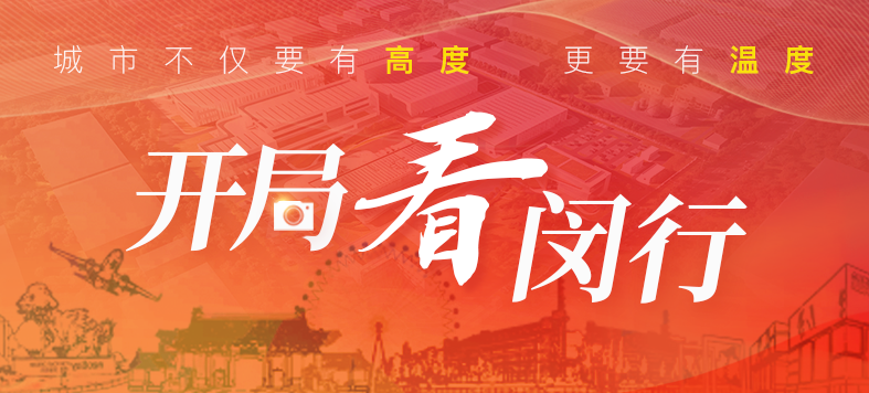 “大虹桥”区域内，这个重大产业项目新年新进展！